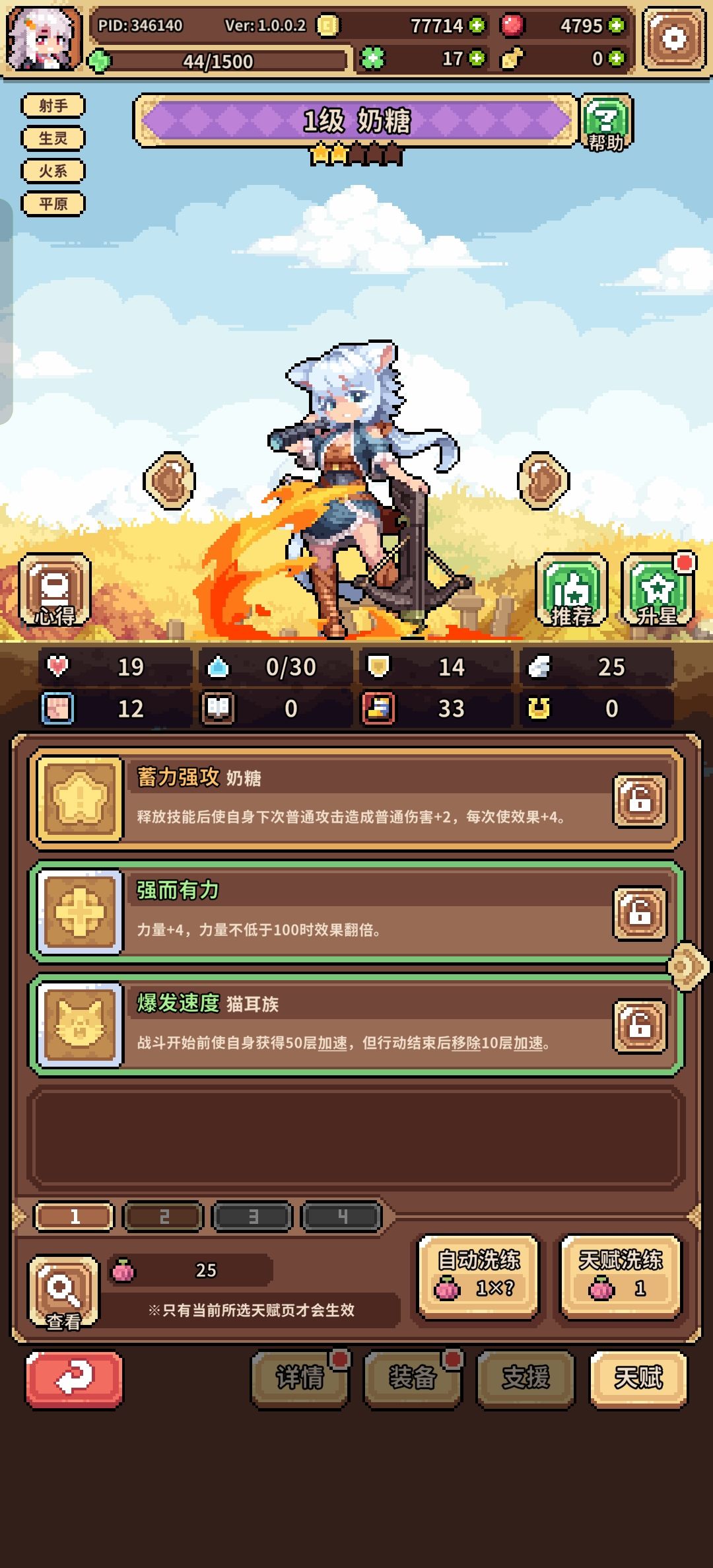 天赋都给重复的怎么搞啊 2
