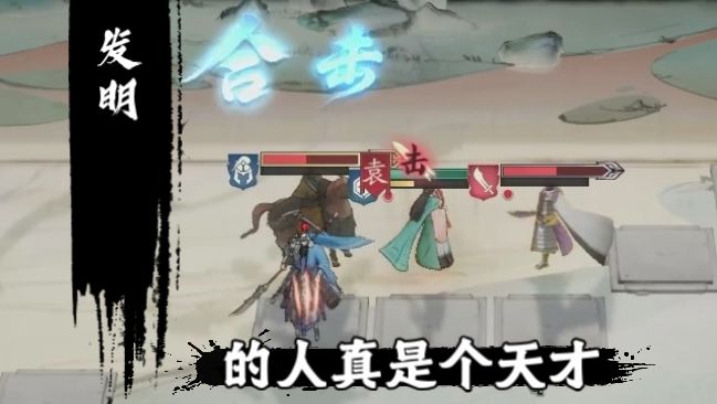 三国望神州之合击妙用!截图