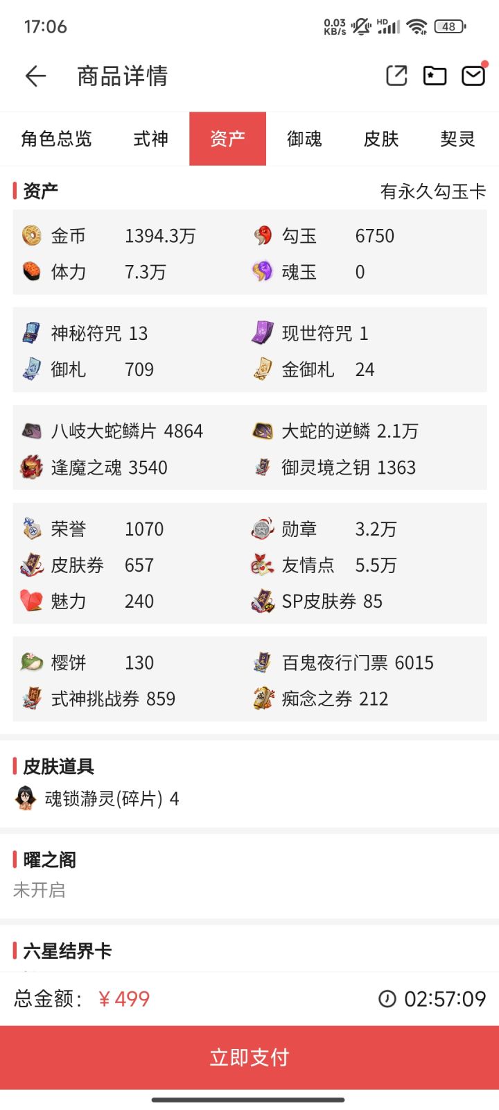 这个号值不值啊截图
