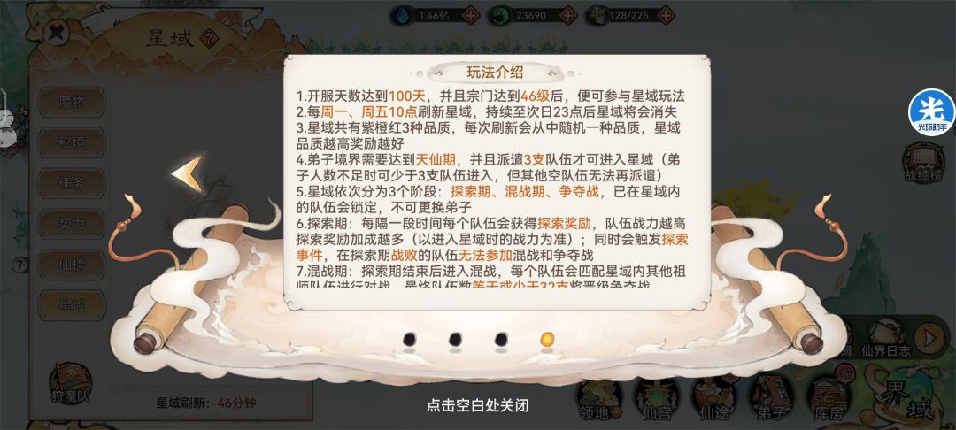 注意:星域玩法将于周一周五10点开启 1