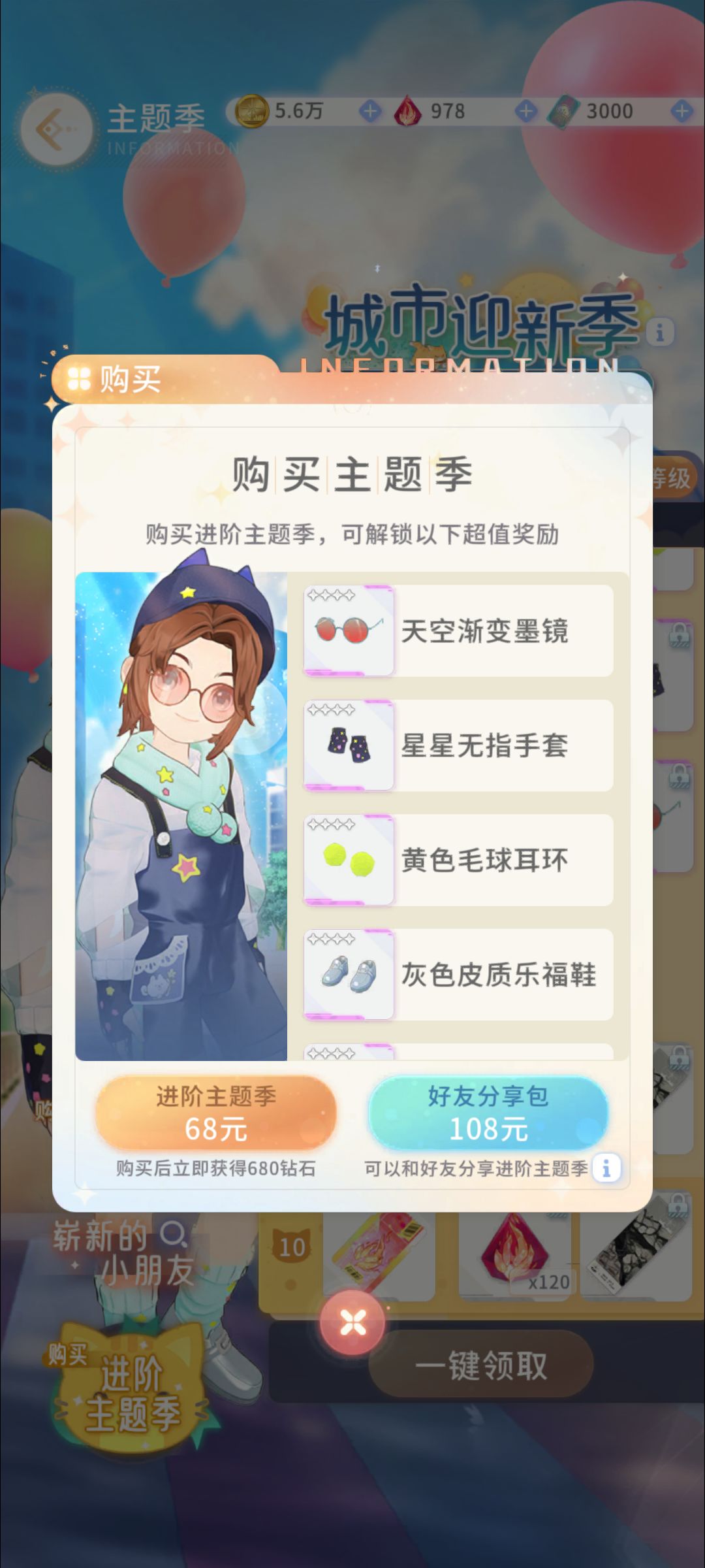 主题季拼团有人吗 1