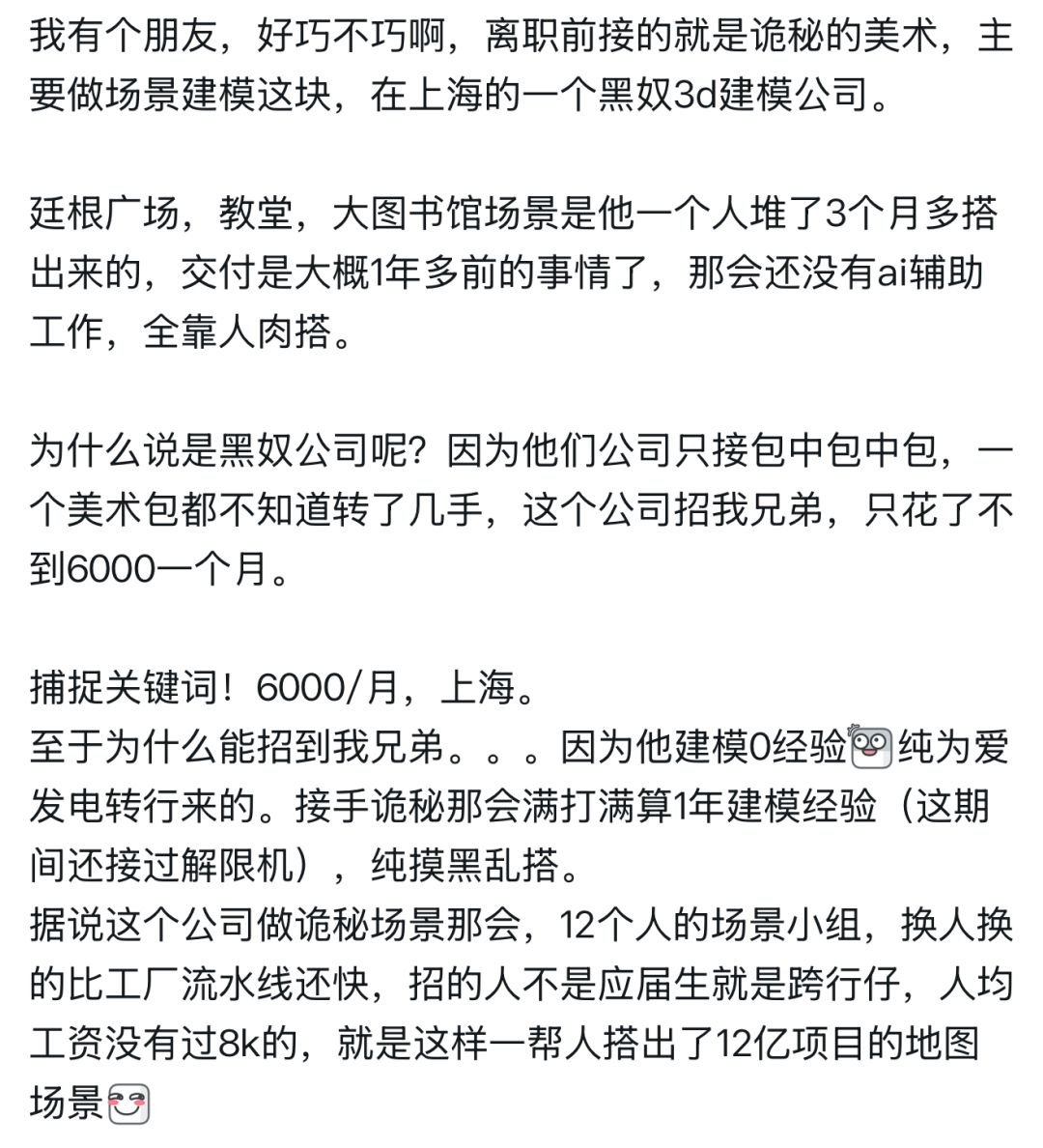 【快讯】网传外包建模员工月薪仅6000引争议 1