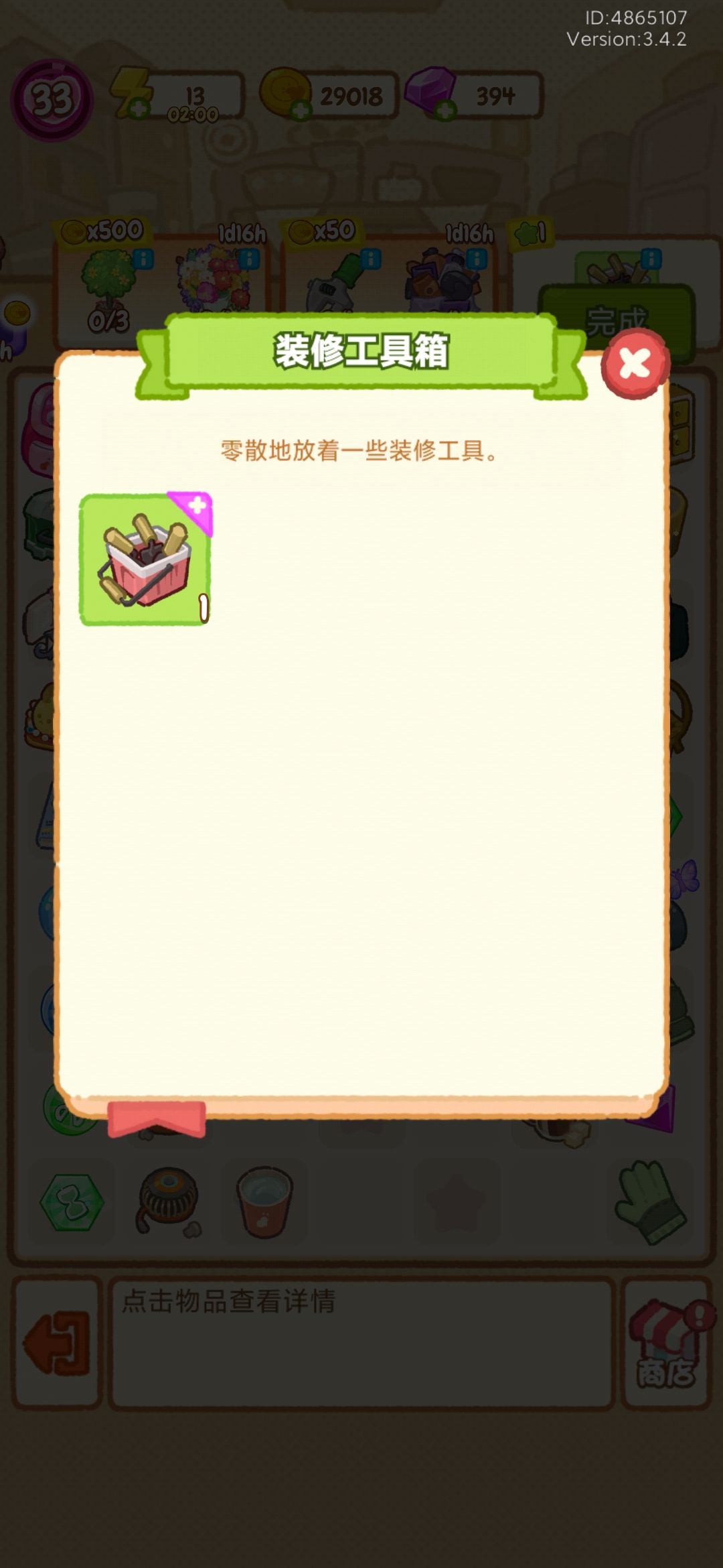 装修工具箱是以后都不会用到了吗? 2