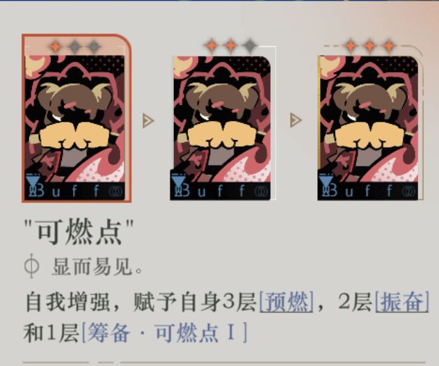 可燃点技能疑问 2