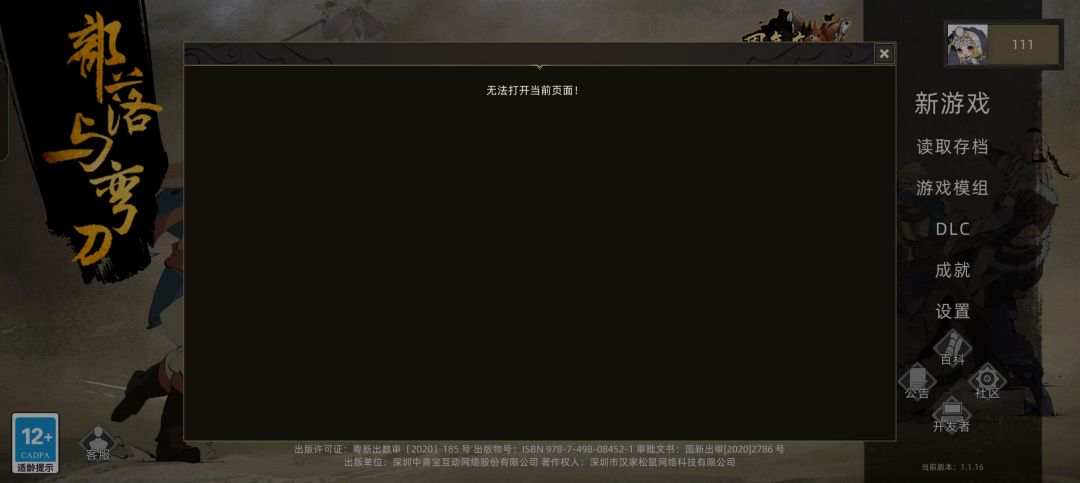 频繁闪退,大多数功能不能用 3