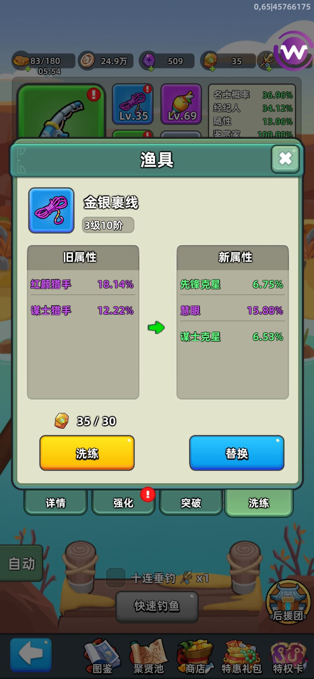 钓鱼技能替换求助 1