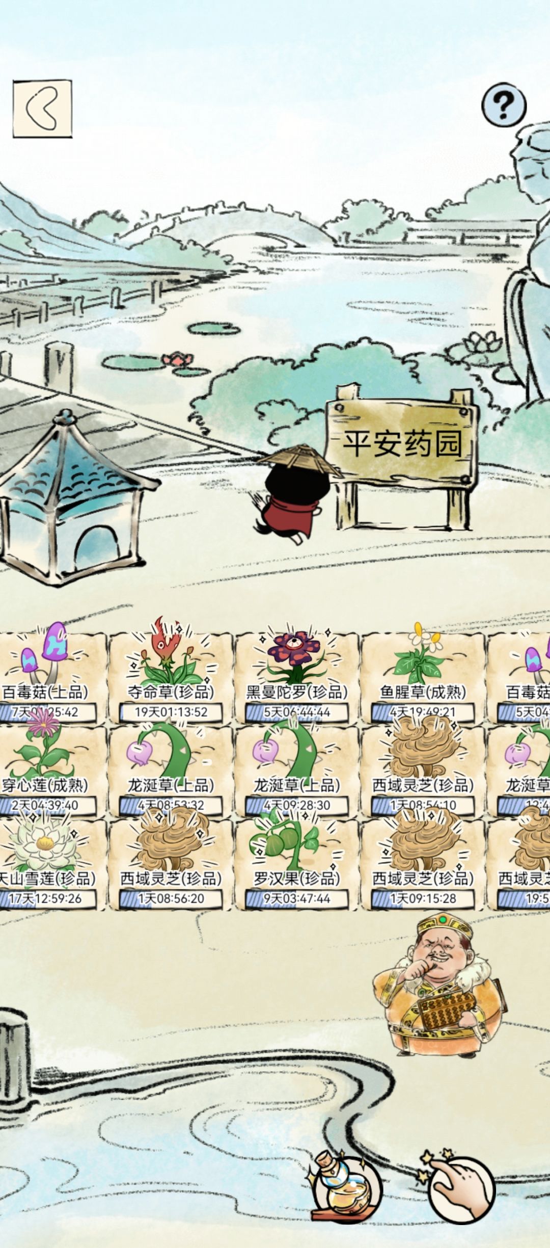 关于菜园子 1
