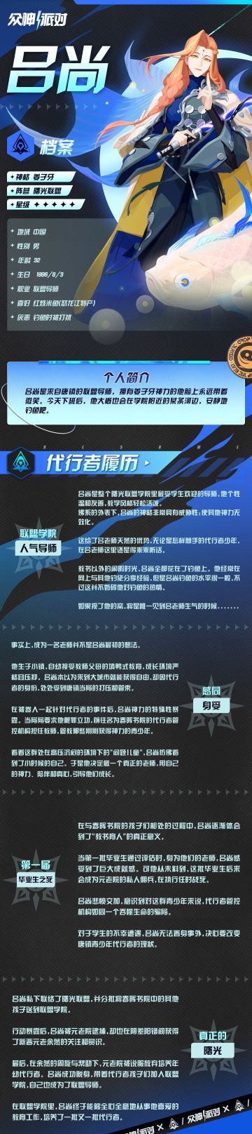 代行者档案丨吕尚·姜子牙之力