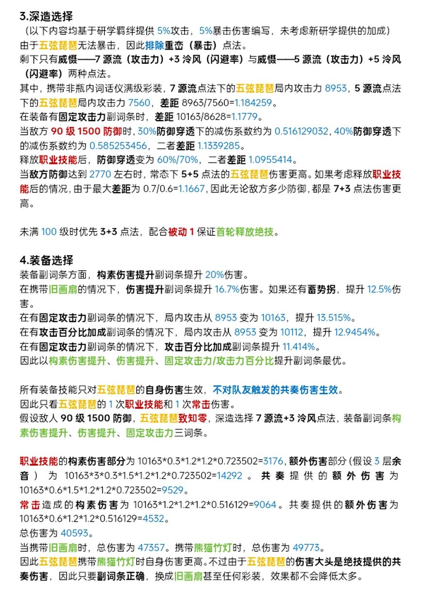 【物华弥新】五弦琵琶深造装备推荐 3