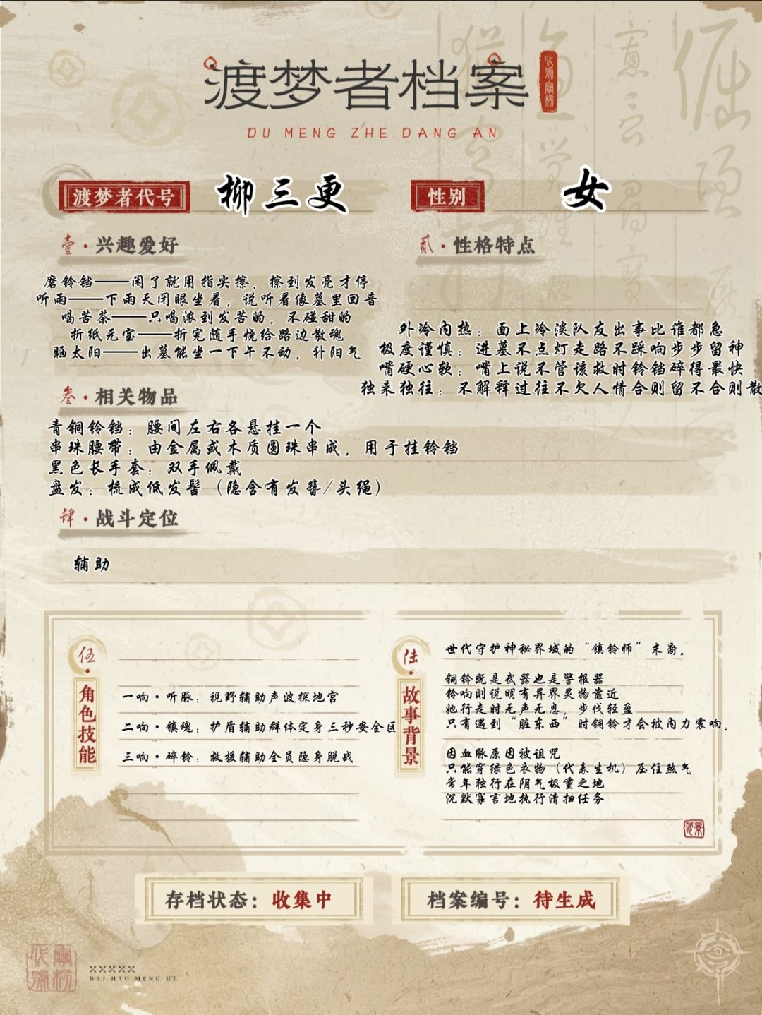 【渡梦档案馆】【图像赛道】 Ai辅助创作 1