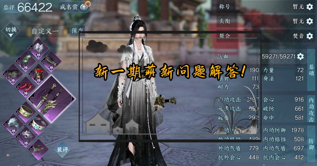 新一期萌新问题解答！截图