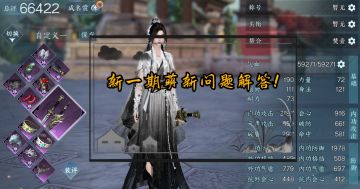 新一期萌新问题解答！