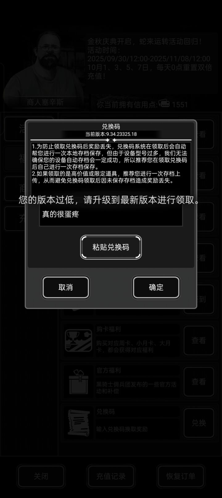 怎么更新啊,东西领取不了截图