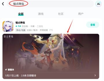 【周边抽奖已开奖】预约《锚点降临》新版本，转发分享送！