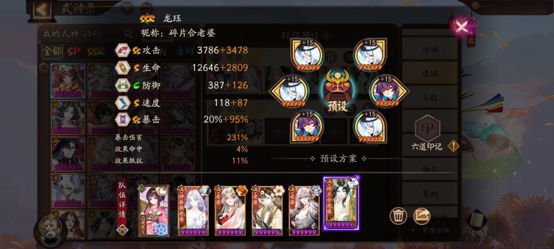 分享一个道馆阵容 5