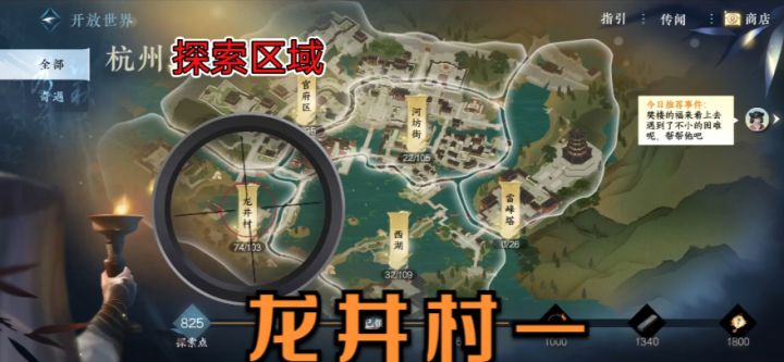 【逆水寒公测攻略】杭州探索谜题-龙井村一截图