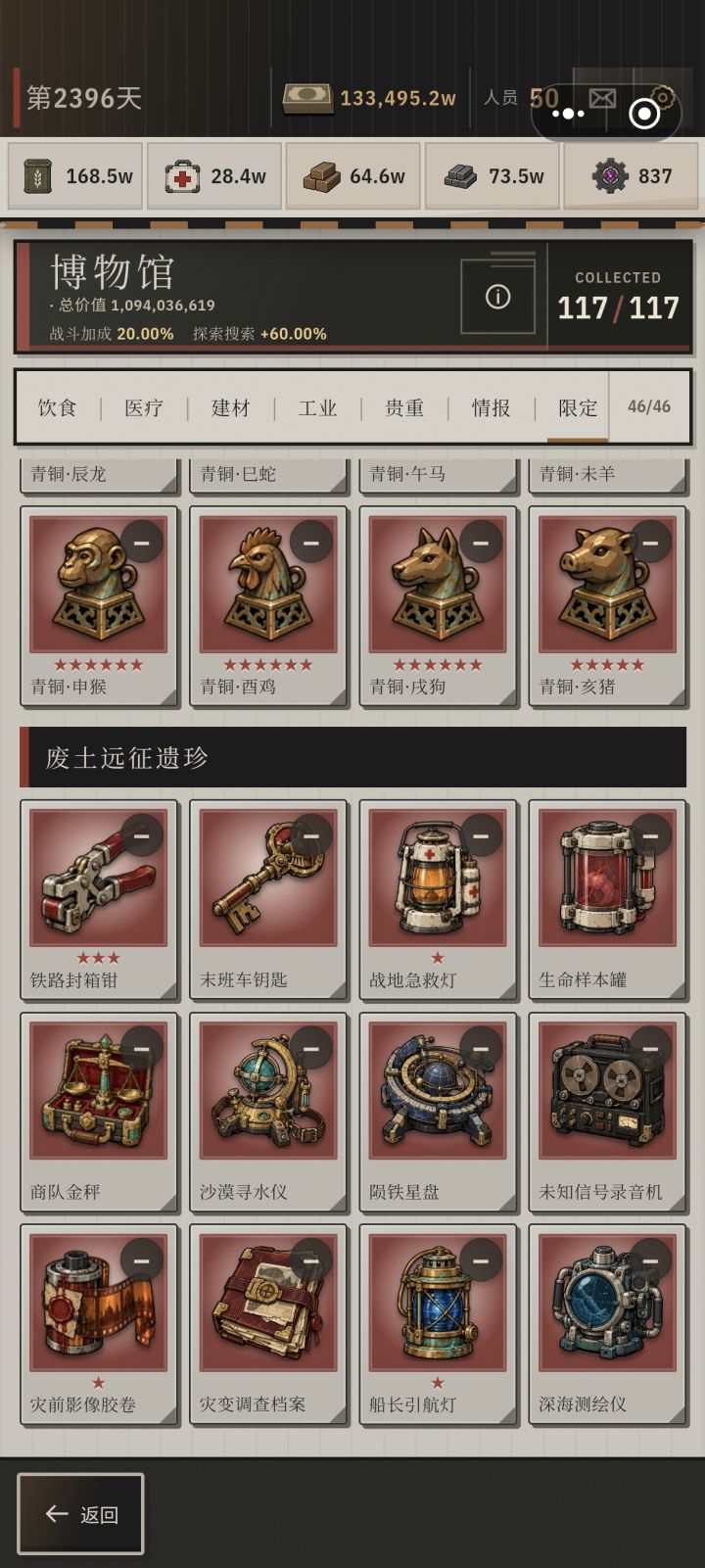 废土远征藏品集齐截图