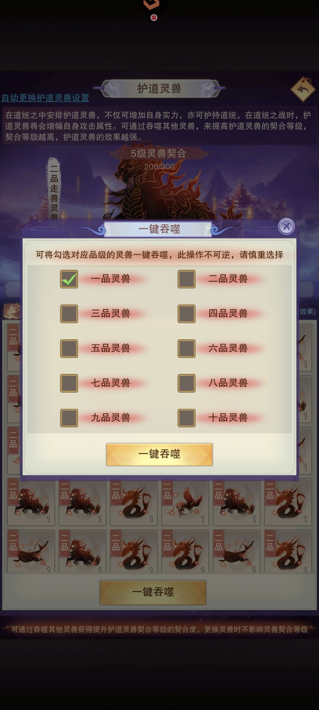 这个一键吞噬为什么用不了 1