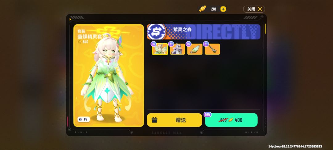糖果还够买一个单独的套装,选哪个? 2