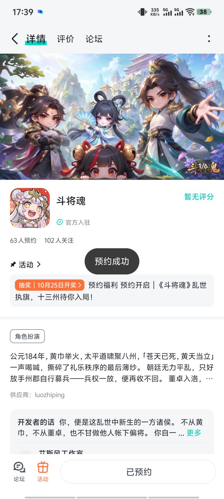 已预约!打算开局选群雄,在乱世夹缝发展势力,期待十三州逐鹿的玩法✨截图