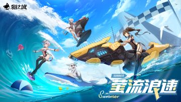 🐋「萤流浪速」即将开启🐋