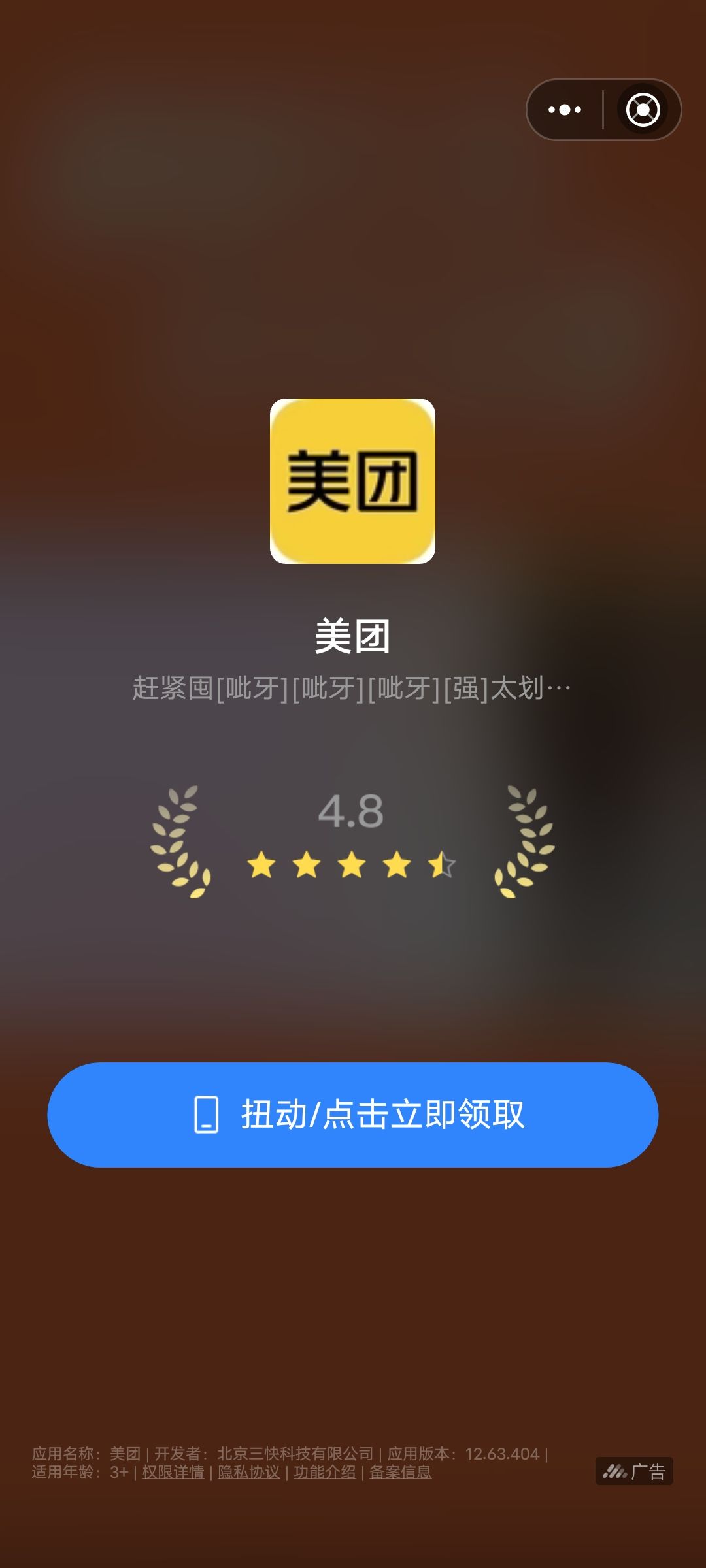 无法关闭广告 1
