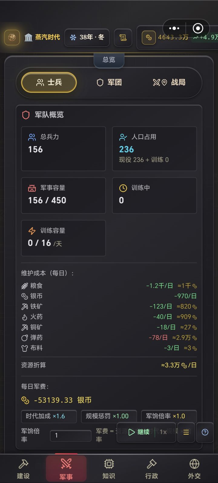 养兵真贵啊截图