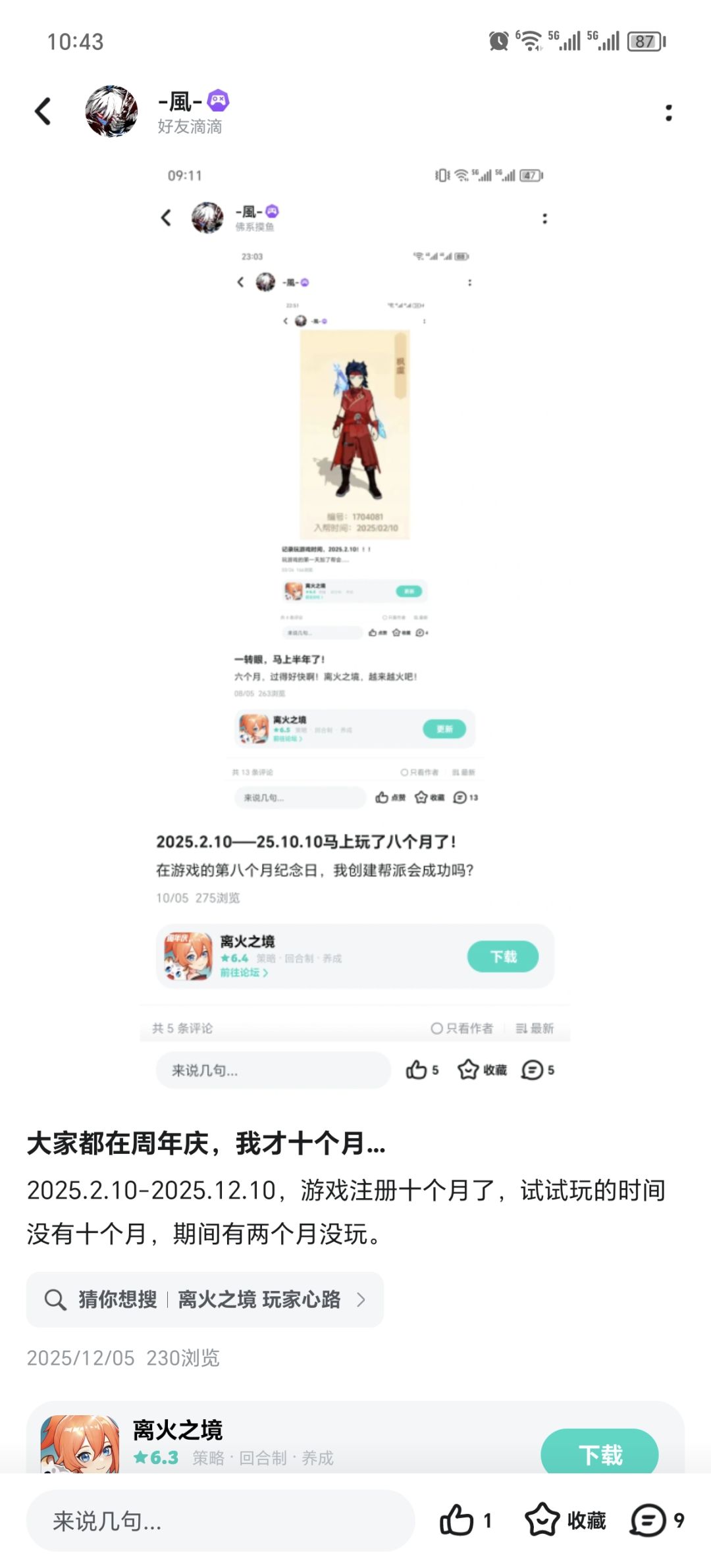 2025.2.10离火相识,一年零三个月回归! 1