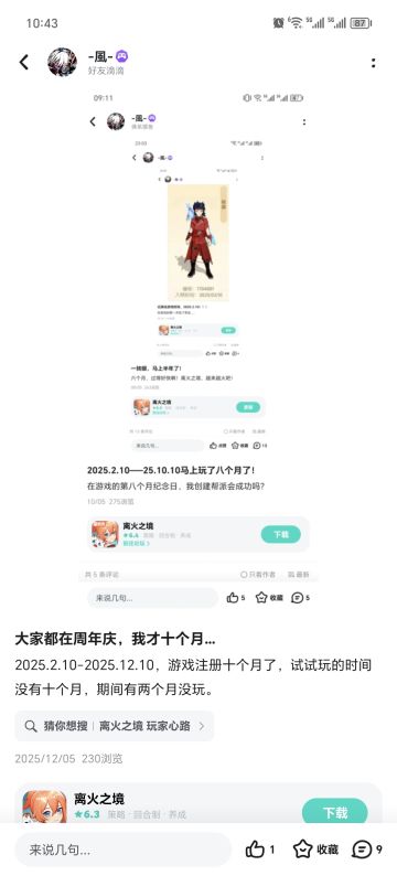 2025.2.10离火相识，一年零三个月回归！