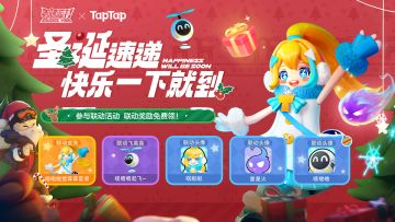 【香肠派对×TapTap】圣诞好礼速递，多重活动欢乐开启，礼物福利送不停！