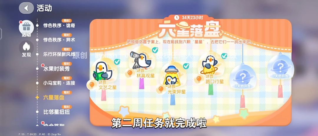 【心动小镇】 光束异星、路口行星 谜面位置 6