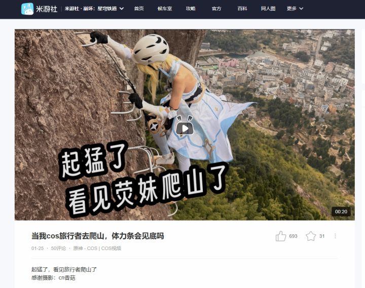 《原神》Coser@cn宁梦COS旅行者爬山 体力条告急引全网调侃截图
