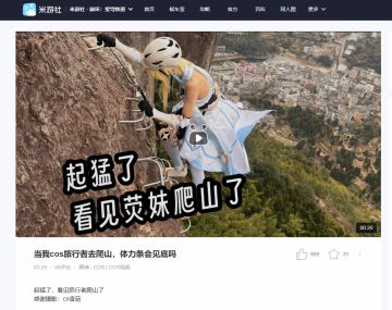 《原神》Coser@cn宁梦COS旅行者爬山 体力条告急引全网调侃