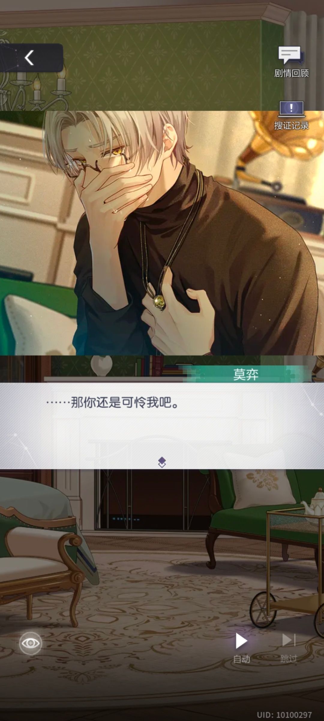 【个人存档】未定事件簿退坑留念*莫医生推 1