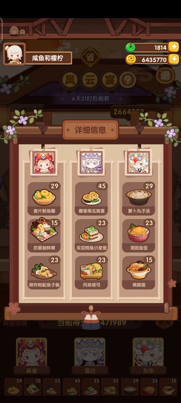 315风云宴记录截图
