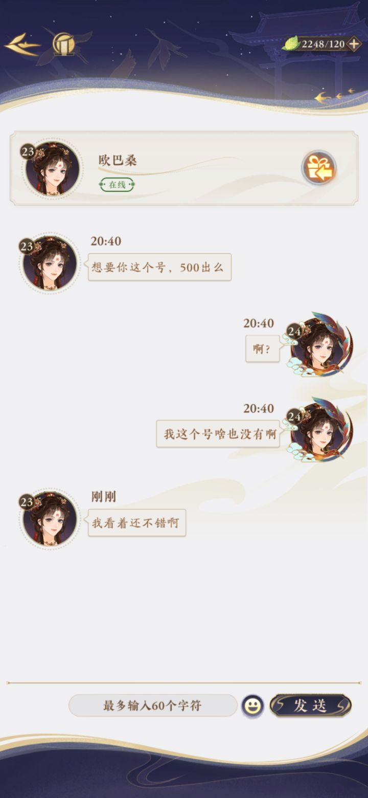 骗子好多截图