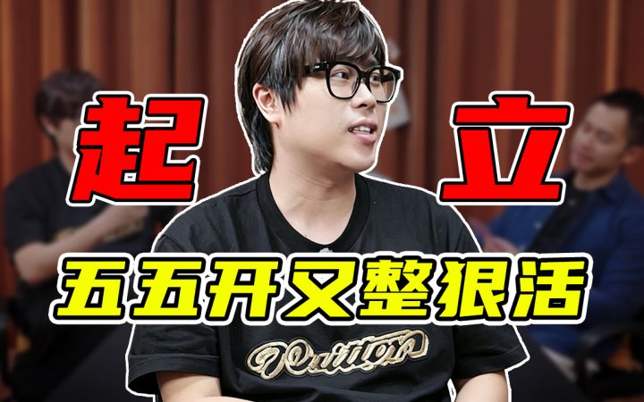 全体起立！斗地主最严厉的那个男人 最新专访自爆大瓜！截图