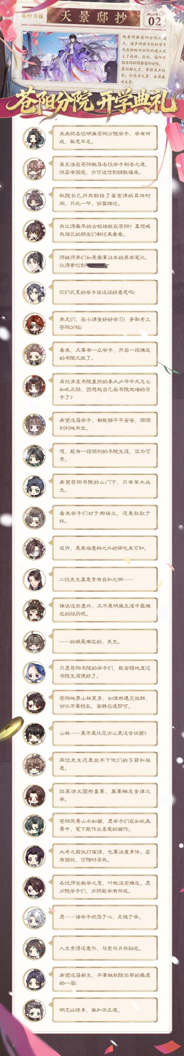 蝶舞新章丨苍阳分院开学典礼！