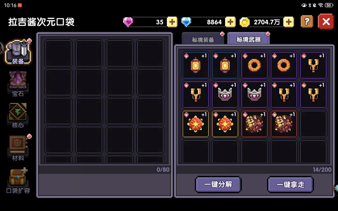 五十把钥匙全开 3