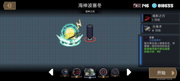 波塞冬三技能截图