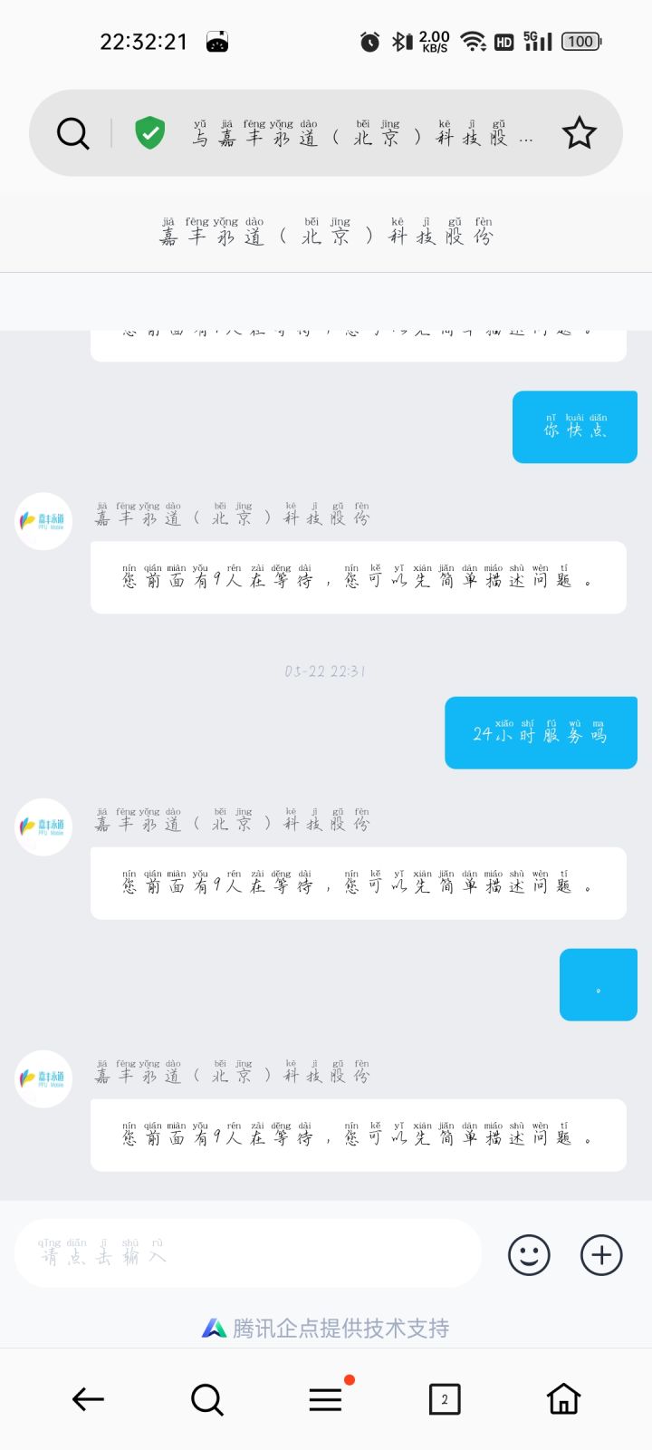 官方客服截图