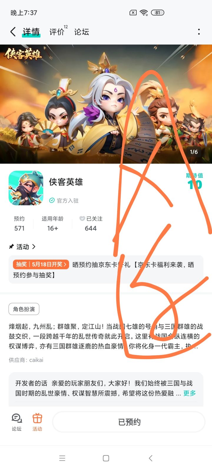 已预约截图