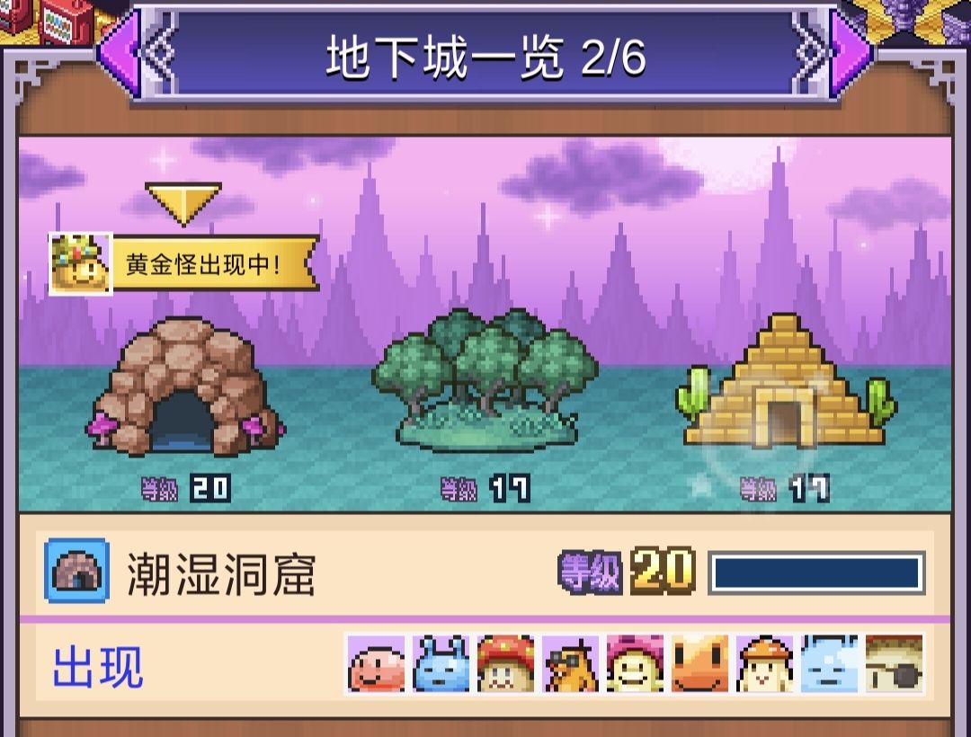 魔王城物语一周目每个探险地方出的宠物截图