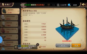 【船只攻略】看完这个攻略帮助大家少走弯路