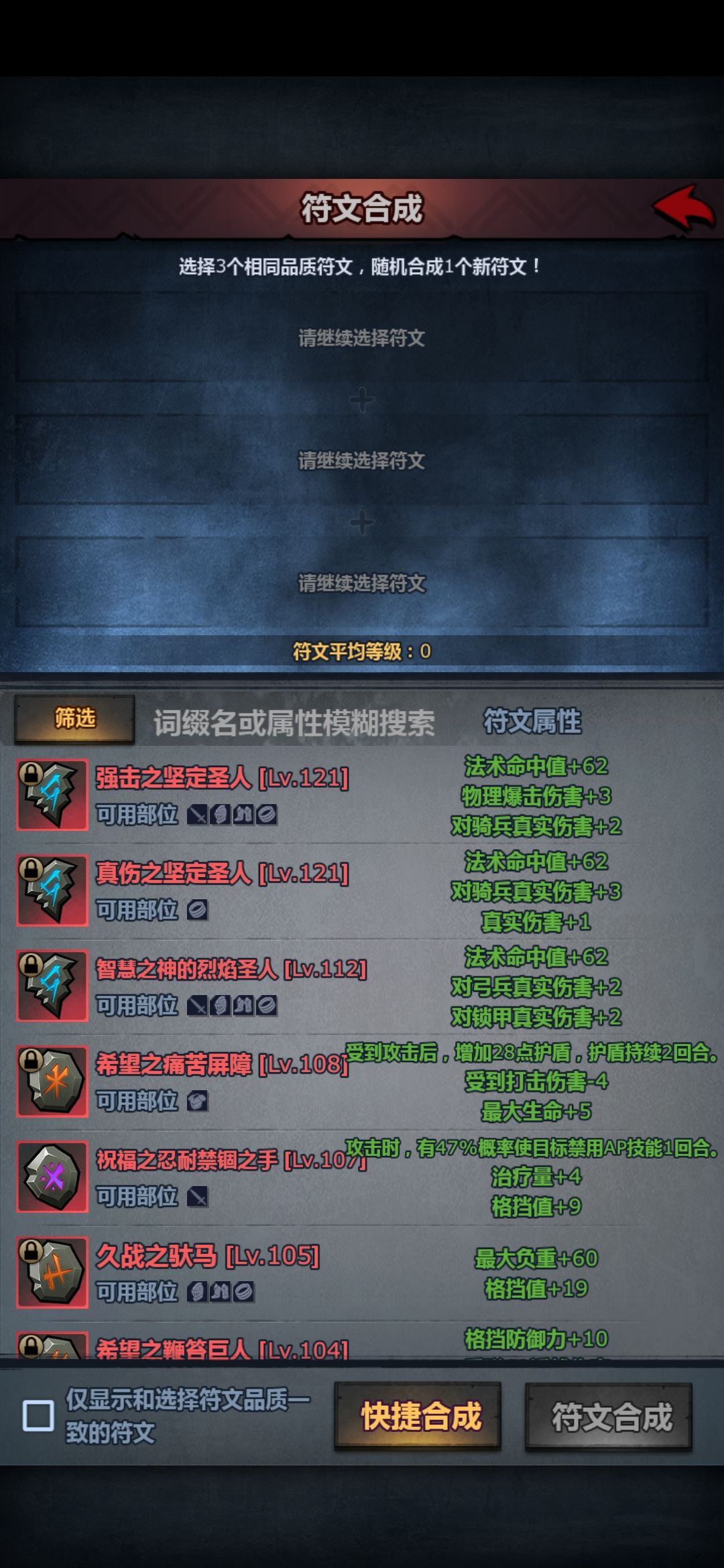 为什么没有加攻击力的符文 1