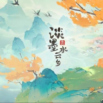 和《淡墨水云乡》一起发现理想中的人间烟火气