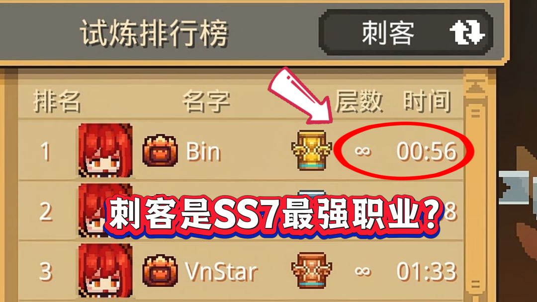 元气骑士前传：刺客是SS7最强职业？截图