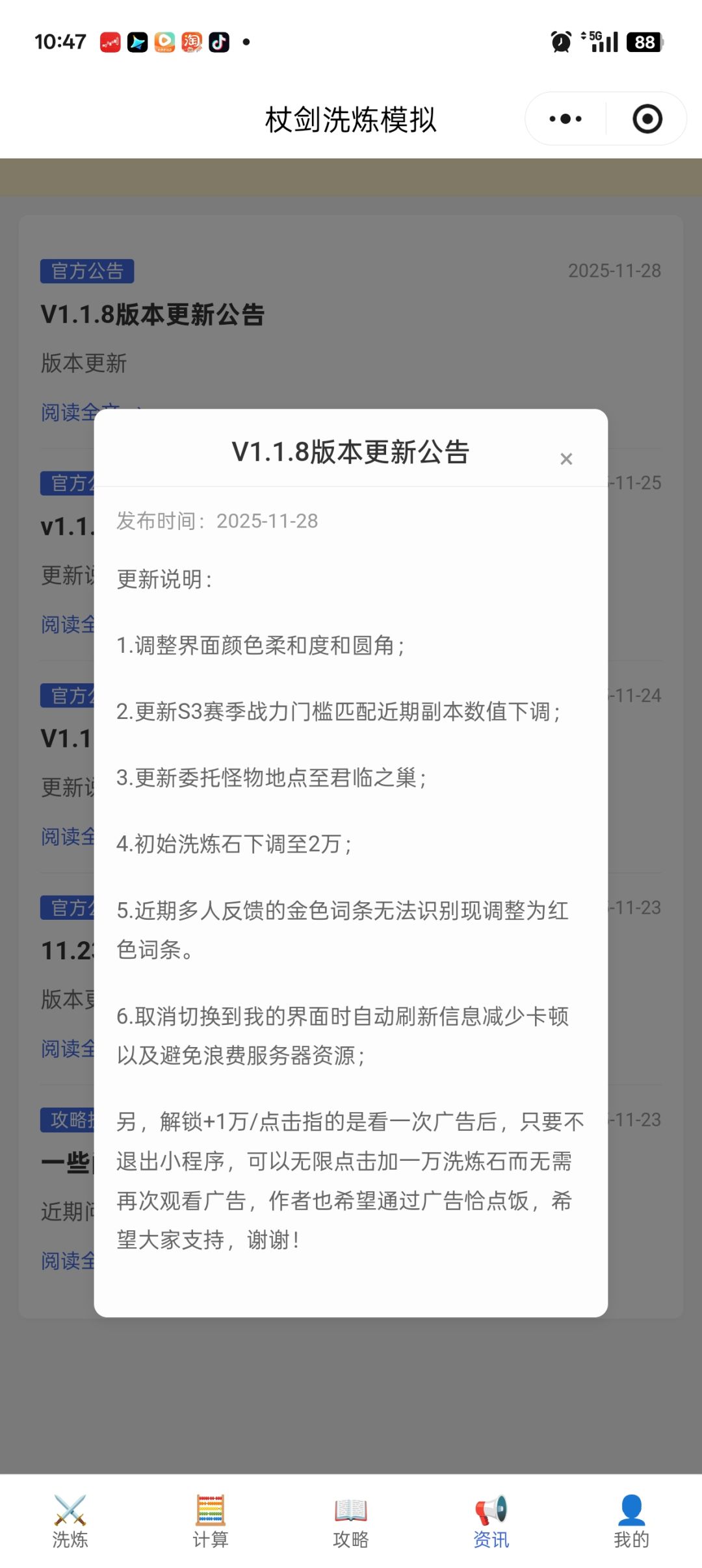 洗炼模拟v1.1.8更新 1