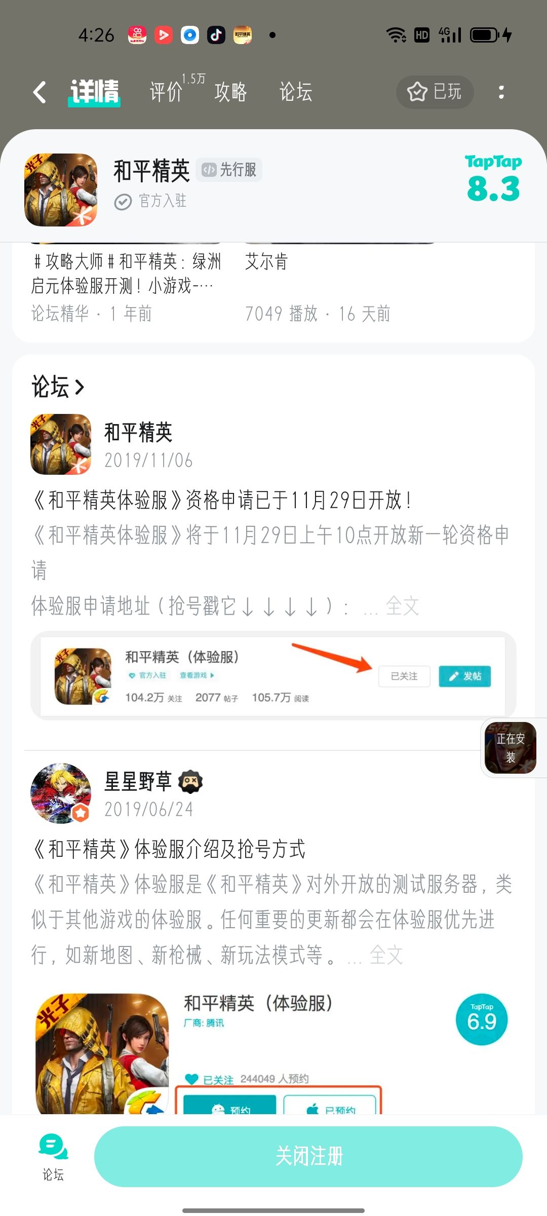 TapTap