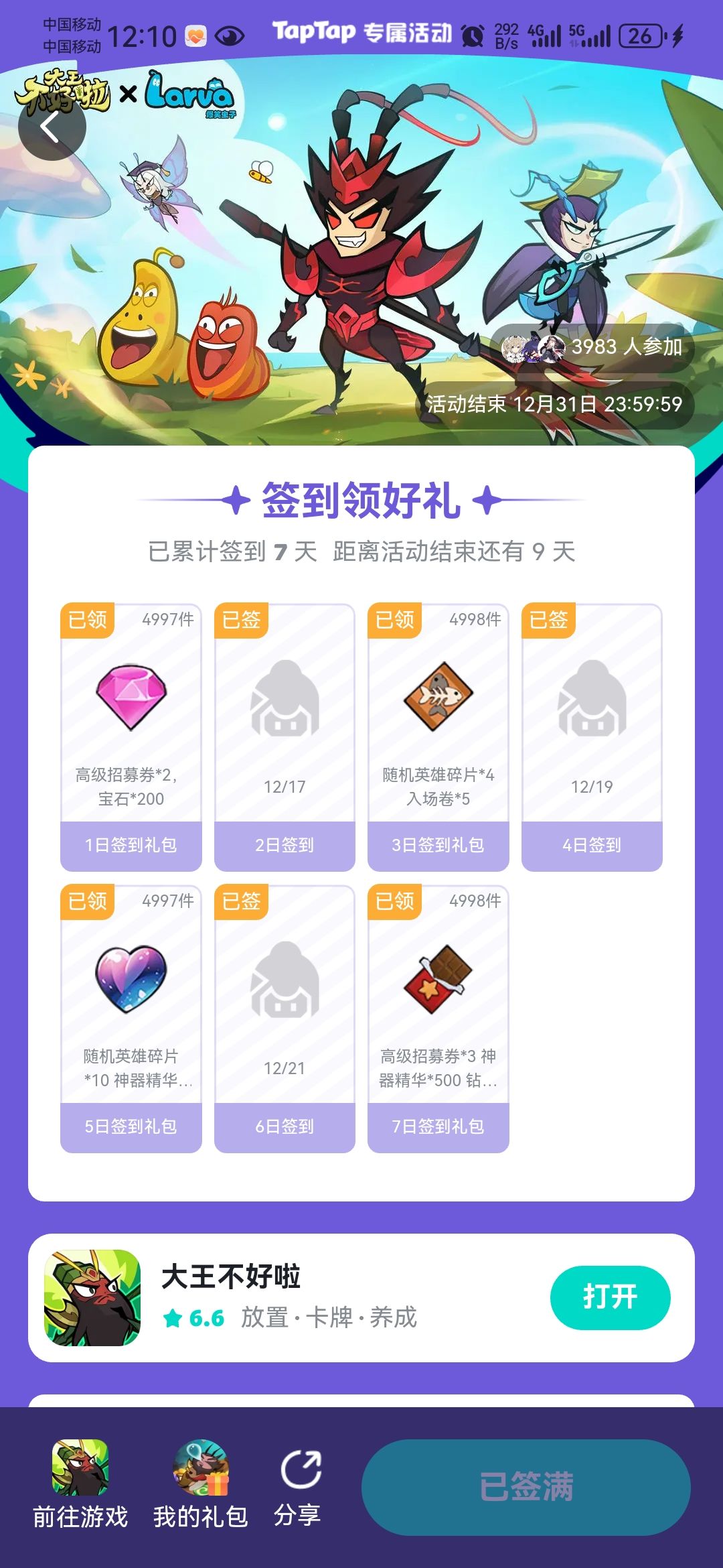 这签到奖励也是抠搜滴 1